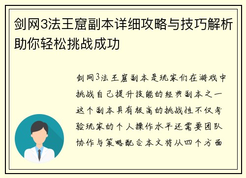 剑网3法王窟副本详细攻略与技巧解析助你轻松挑战成功