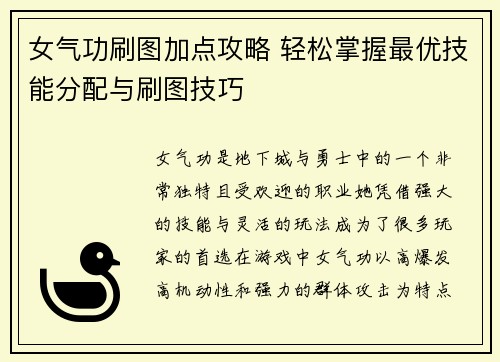 女气功刷图加点攻略 轻松掌握最优技能分配与刷图技巧