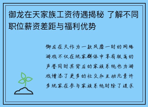 御龙在天家族工资待遇揭秘 了解不同职位薪资差距与福利优势