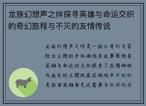 龙族幻想声之绊探寻英雄与命运交织的奇幻旅程与不灭的友情传说